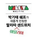 말리따