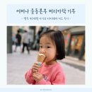 라비헤어 생후 40개월 아기 커트 어머나 운동본부 머리카락 기부