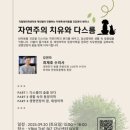 자연힐한방병원 | [반려동물 건강세미나 안내] 더힐테라피센터 X 캐인랩...치유와 다스름 by 한방치료 최재호 수의사
