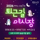 용운시장 고객센터 | [2026 대전] 해뜨는 용운시장, 퇴근길 야시장