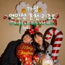 연인산풍경 | 연인산 온천 리조트 가평 크리스마스 커플 숙소 추천