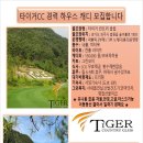 파인크리크C.C 이미지