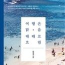 휴트래블앤컨설팅 - 송파구 송파대로 145 | 휴트래블앤컨설팅
