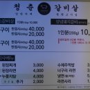청춘갈비살 이미지
