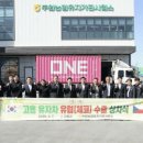 고흥 유자차, 유럽의 입맛을 사로잡다!