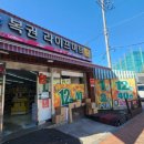 나들할인마트 이미지