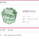 장흥군용산면상발보건진료소 | 남파랑길 보성·장흥 78코스(율포 솔밭해변~원등마을회관)