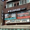 인천 구월동 테르엔, 효소찜질 처음 해 본 후기 (내돈내산)