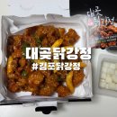 김포닭강정 | 김포닭강정 찐 맛집 대곶닭강정 솔직후기
