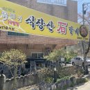 식장산석갈비