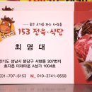 153정육식당