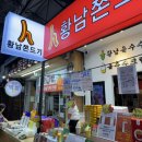 황남쫀드기동문시장점