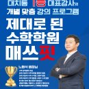 매쓰핏수학학원 이미지