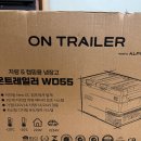 듀얼존 | [캠핑 필수템] 알피쿨 온트레일러 WD55 차량용 냉장고 55L 후기 (장단점, 듀얼존, 캐리어형)