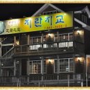 관광농원지란지교 이미지