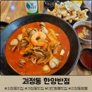 용문중화요리 | 대전 용문동 짬뽕 맛집 &#39;한양반점&#39; :: 매콤한 고추짬뽕, 바삭 등심탕수육 후기