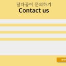 달다곰이행당