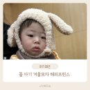퍼피프린스 | 돌 아기 겨울 모자 해피 프린스 겨울 모자 귀여운 아기 모자 추천