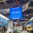대연중앙시장 이미지