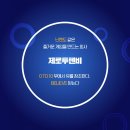 제로투텐비 네이버블로그