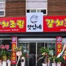 맛있네식당