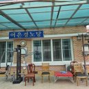 내장 경로당 이미지