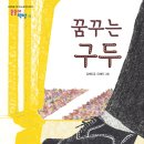 [꿈꾸는 구두] 김해원 선생님의 신간이 나왔습니다 이미지