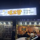 [불광역촌 내고향막창구이] 은평구 막창맛집 내돈내산 후기