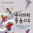 여수시립합창단 제84회 정기연주회<모짜르트 레퀴엠> | 창원시립소년소녀합창단, 제84회 정기연주회 개최