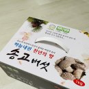 하늘향 | 명절 선물 추천 하늘 내린 송고버섯 후기