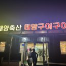 세븐일레븐 울산언양태양점 | 언양 맛집 태양구이구이 현지인이 추천하는 재방문 소고기 맛집
