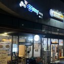 엄지네 | 왕십리 센트라스 맛집 [ 강릉엄지네꼬막집 ] 방문 후기