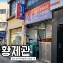 황제관 이미지