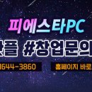 피에스타PC방부산 이미지