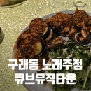 커플노래주점 - 창원시 성산구 마디미로 10 | 커플노래주점