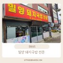 문산돼지국밥전문 | [밀양여행] 블루리본을 받은 밀양돼지국밥 전문 방문후기