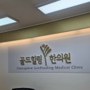 언주한의원 | [강남 다이어트 한의원, 골드힐링한의원] 진짜 꼼꼼한 진맥부터 붓기관리까지!👸🏻
