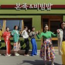 본죽앤 비빔밥 이미지