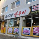 국가대표생구이 네이버블로그