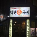 운천닭발 이미지