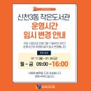 신천3동 작은도서관 이미지