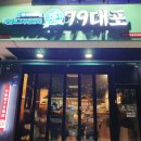 79대포강원 | 속초조양동술집 79대포 빠삭파전과 수제비짬뽕탕 환상 조합