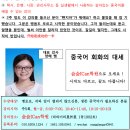 생활 중국어 중급 이미지