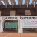 인천 가볼만한곳 부평역사박물관!