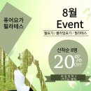 퓨어요가&필라테스
