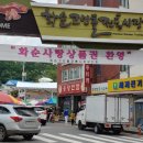 화순고인돌전통시장 이미지