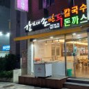 강가네 | 부산 당리 맛집 '강가네 손만두'
