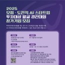 산학연유치지원센터 | 투자위한경진대회착수, 지역과함께,산학연으로여는신산업의미래2025산학연협력박람회(엑스포)에서펼친다!