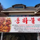 동하식당