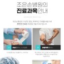 조은손병원